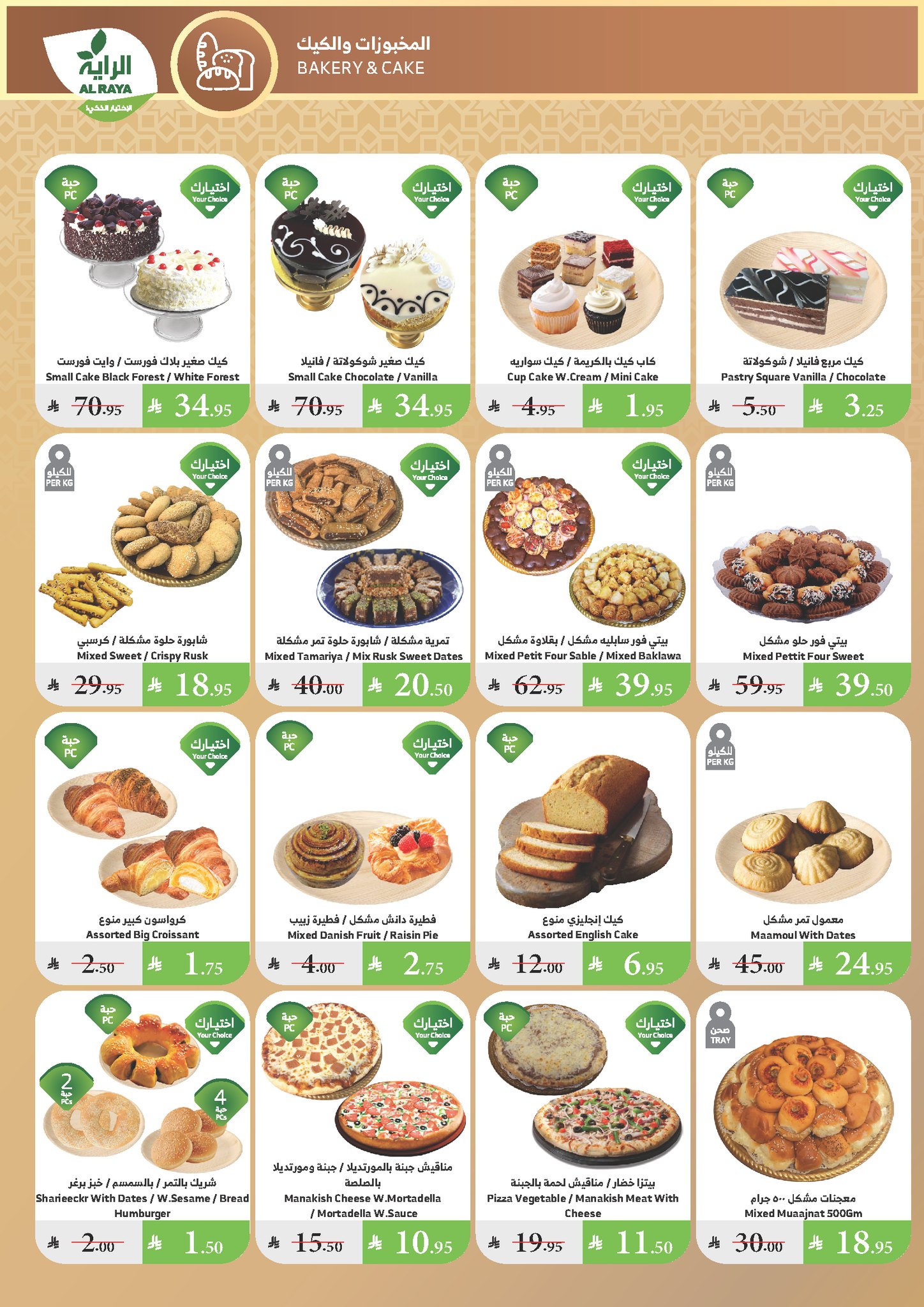 alraya offers from 3jul to 1jun 2025 عروض الراية من 3 يوليو حتى 1 يونيو 2025 صفحة رقم 22